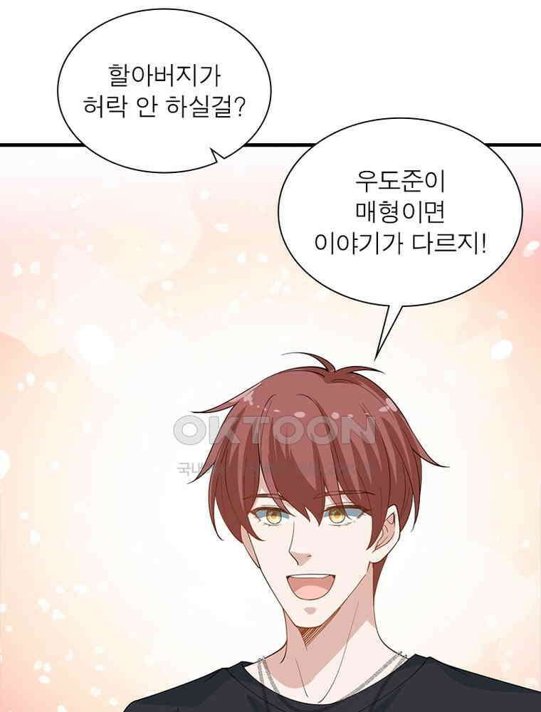 계약 남편에게 끌리는 이유 163화 11