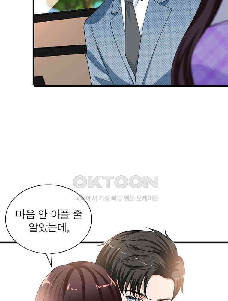계약 남편에게 끌리는 이유 163화 16
