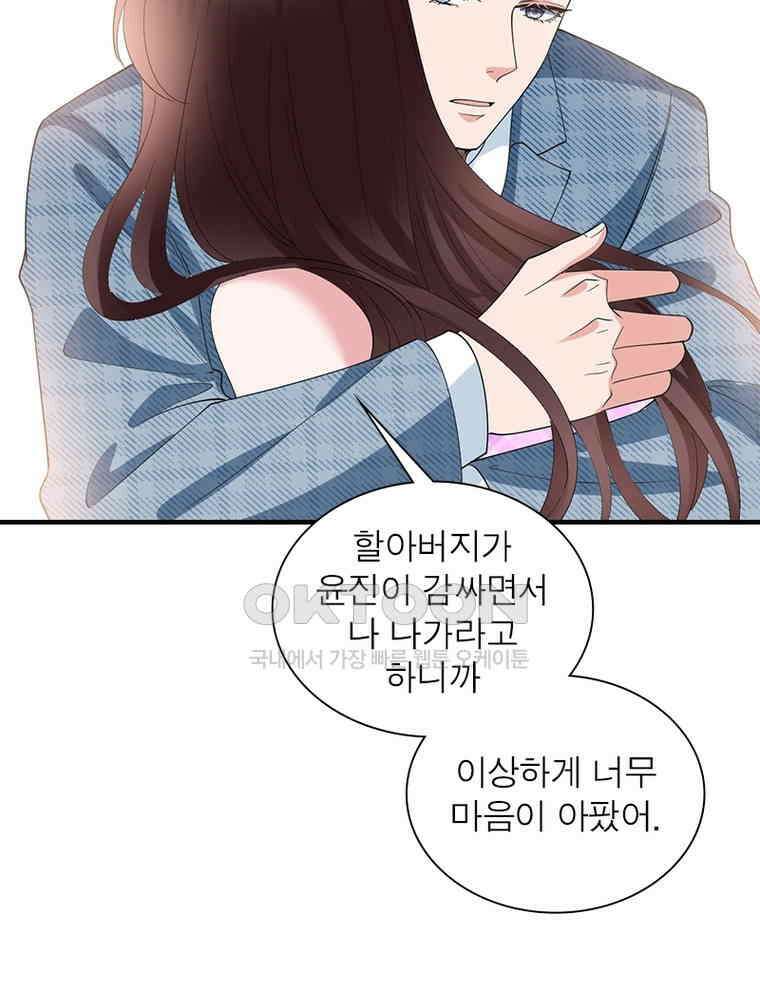 계약 남편에게 끌리는 이유 163화 17