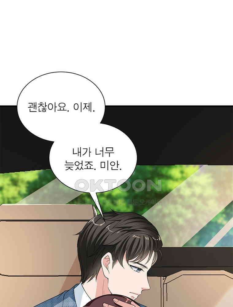 계약 남편에게 끌리는 이유 163화 18