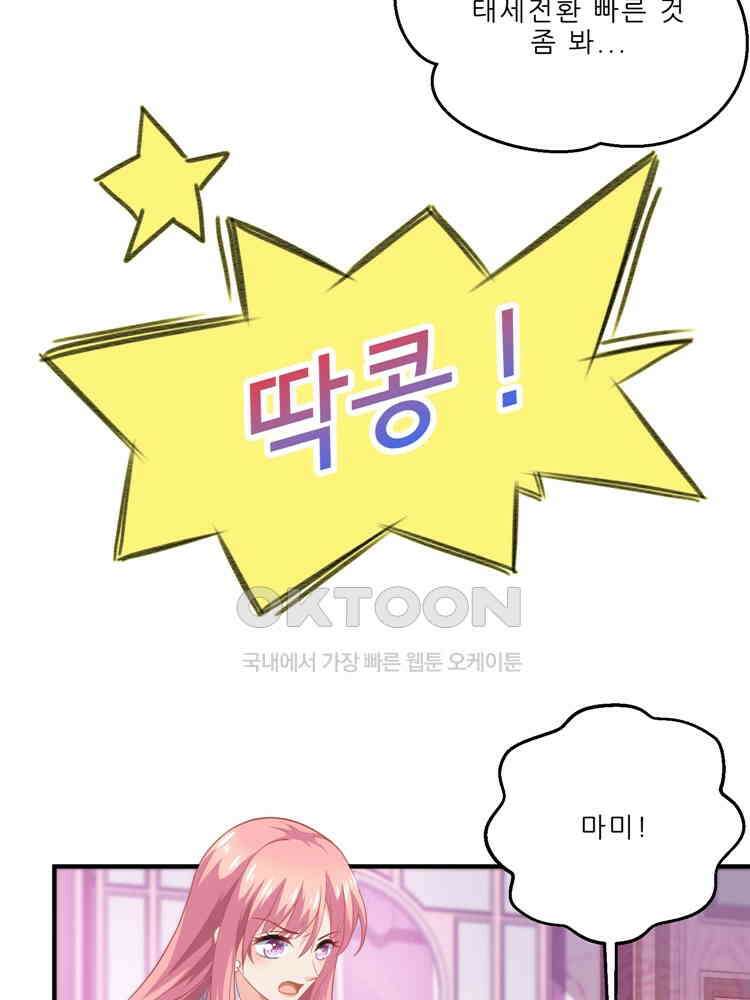 어쩌다 부부 91화 2