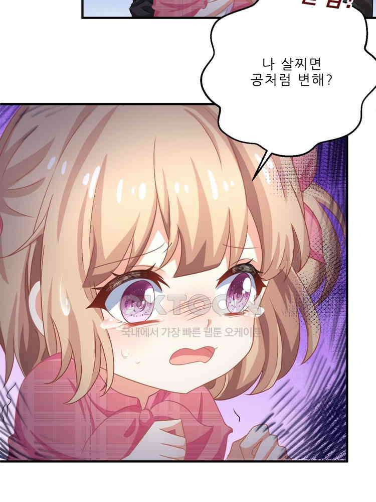 어쩌다 부부 91화 9