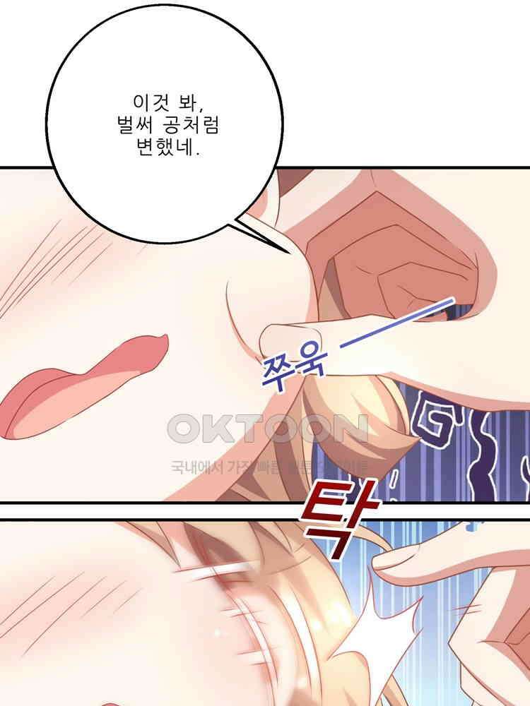 어쩌다 부부 91화 10