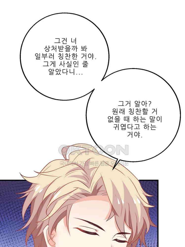 어쩌다 부부 91화 13