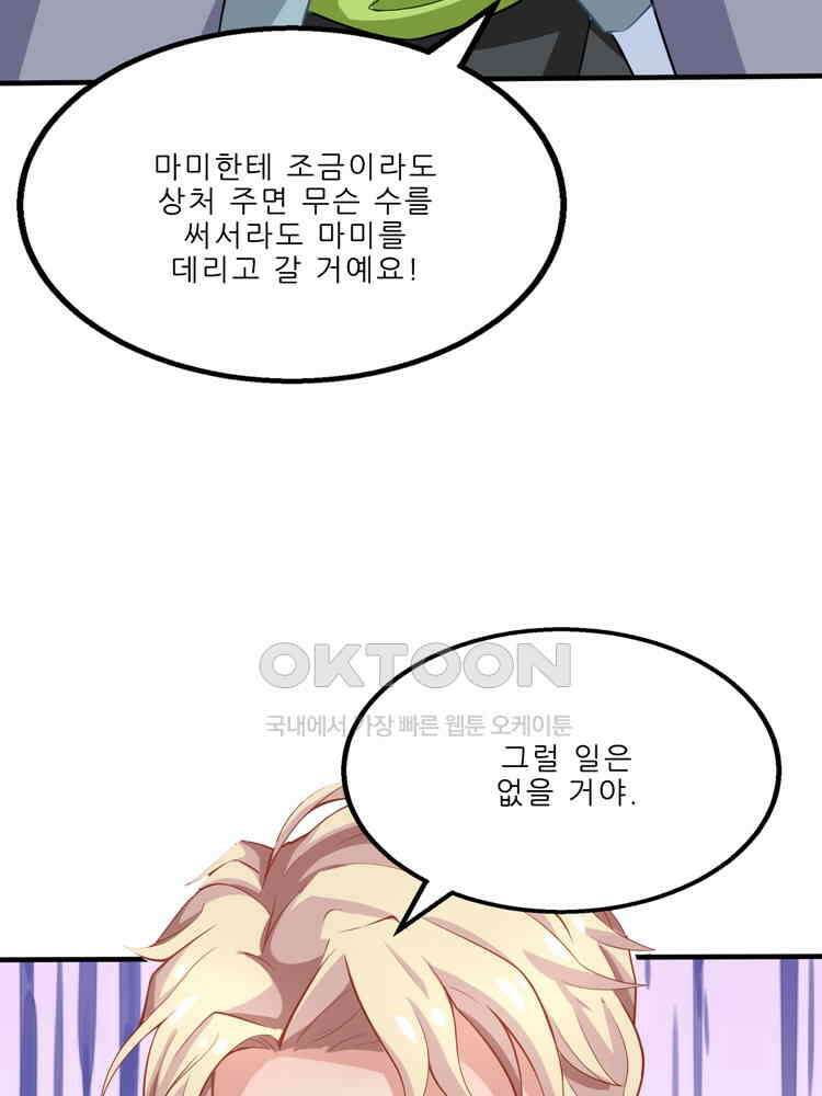 어쩌다 부부 96화 4