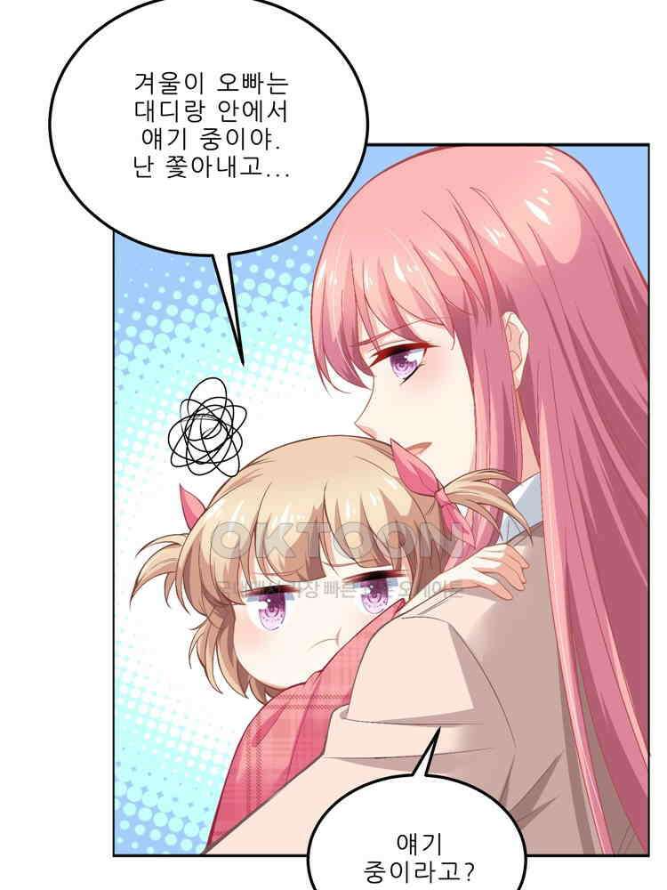 어쩌다 부부 96화 16