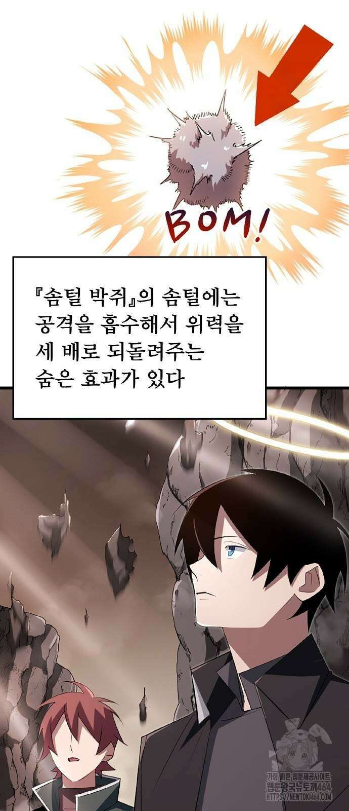 ???랭크 히든 장비 무쌍 13화 첫 번째 마신 ① 5