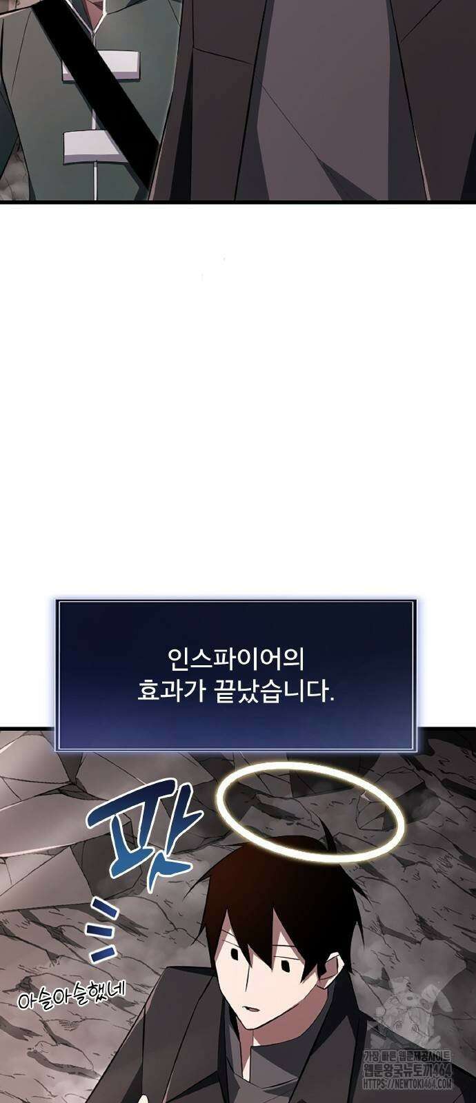 ???랭크 히든 장비 무쌍 13화 첫 번째 마신 ① 6