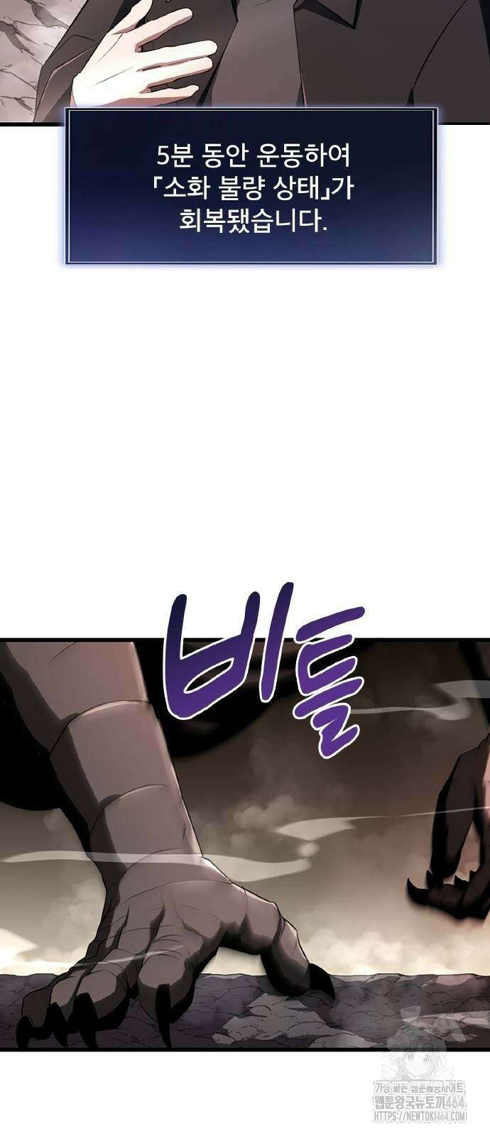 ???랭크 히든 장비 무쌍 13화 첫 번째 마신 ① 7
