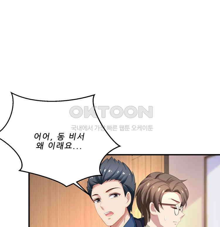 어쩌다 부부 104화 1