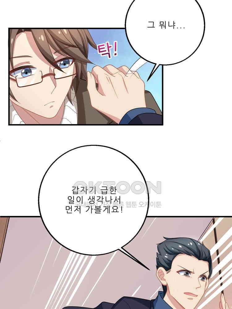 어쩌다 부부 104화 10
