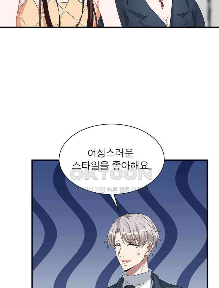 계약 남편에게 끌리는 이유 184화 5