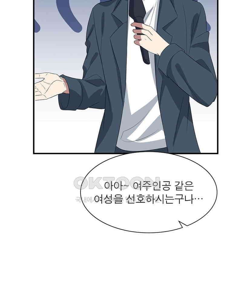 계약 남편에게 끌리는 이유 184화 6