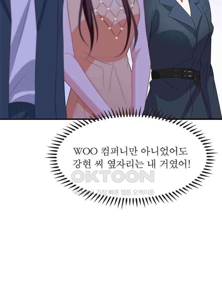 계약 남편에게 끌리는 이유 184화 8