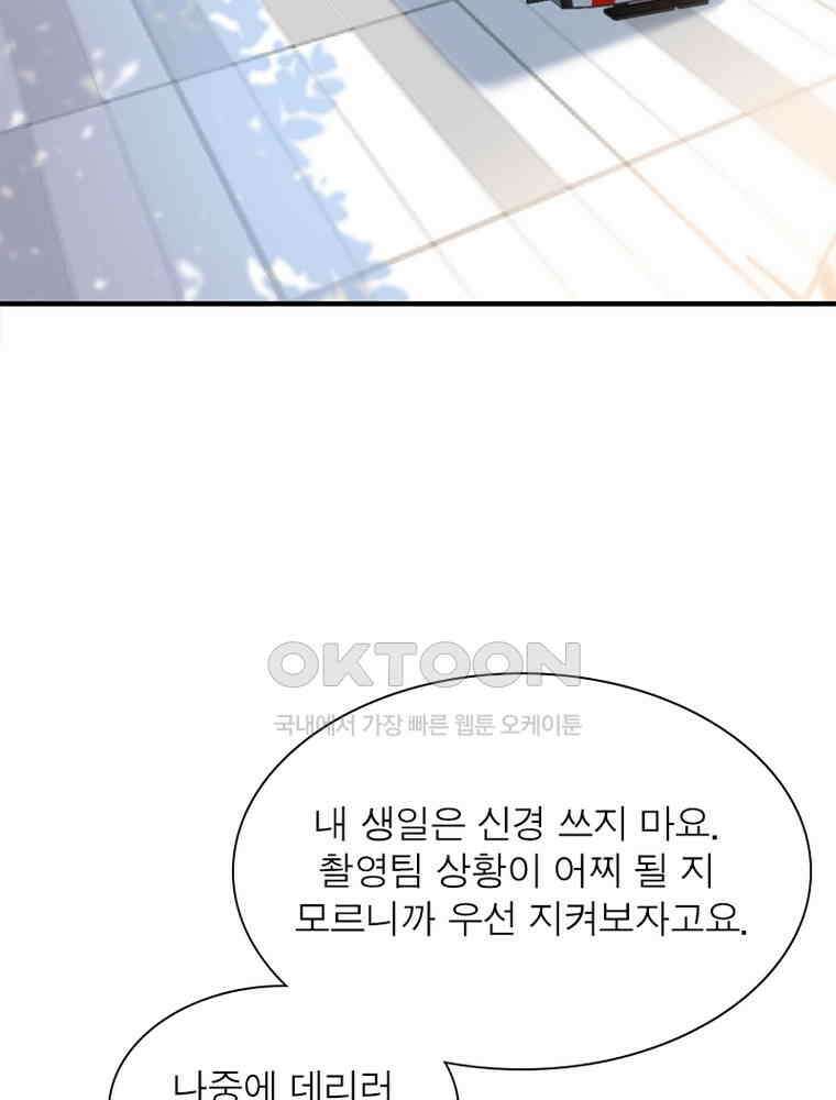 계약 남편에게 끌리는 이유 184화 13