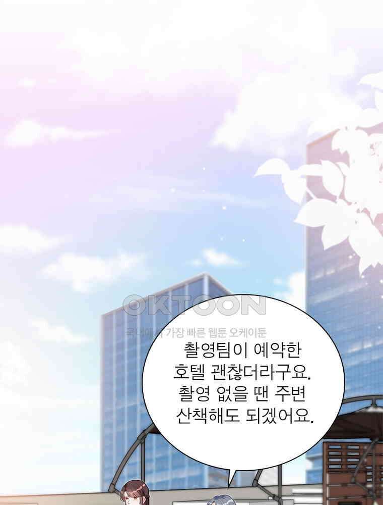 계약 남편에게 끌리는 이유 184화 20