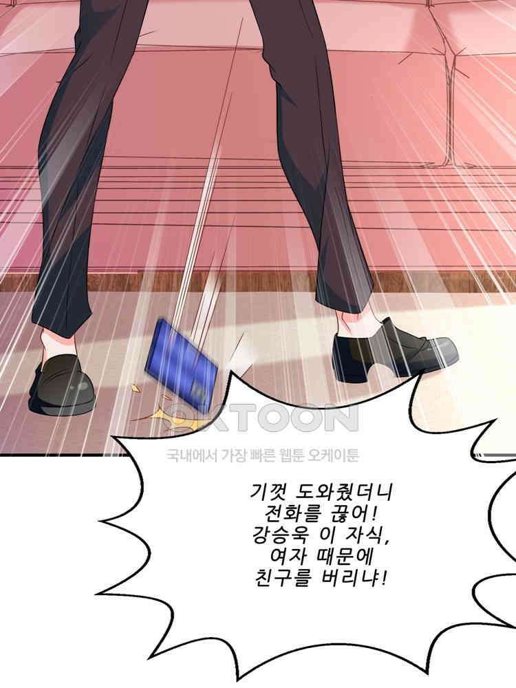어쩌다 부부 115화 4
