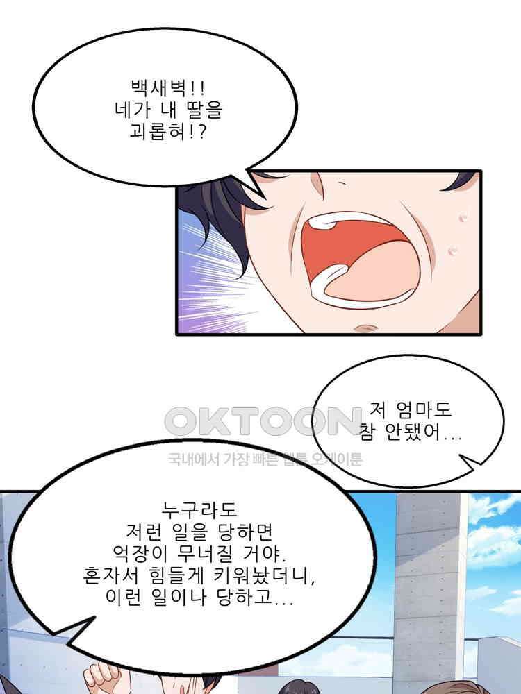 어쩌다 부부 115화 11