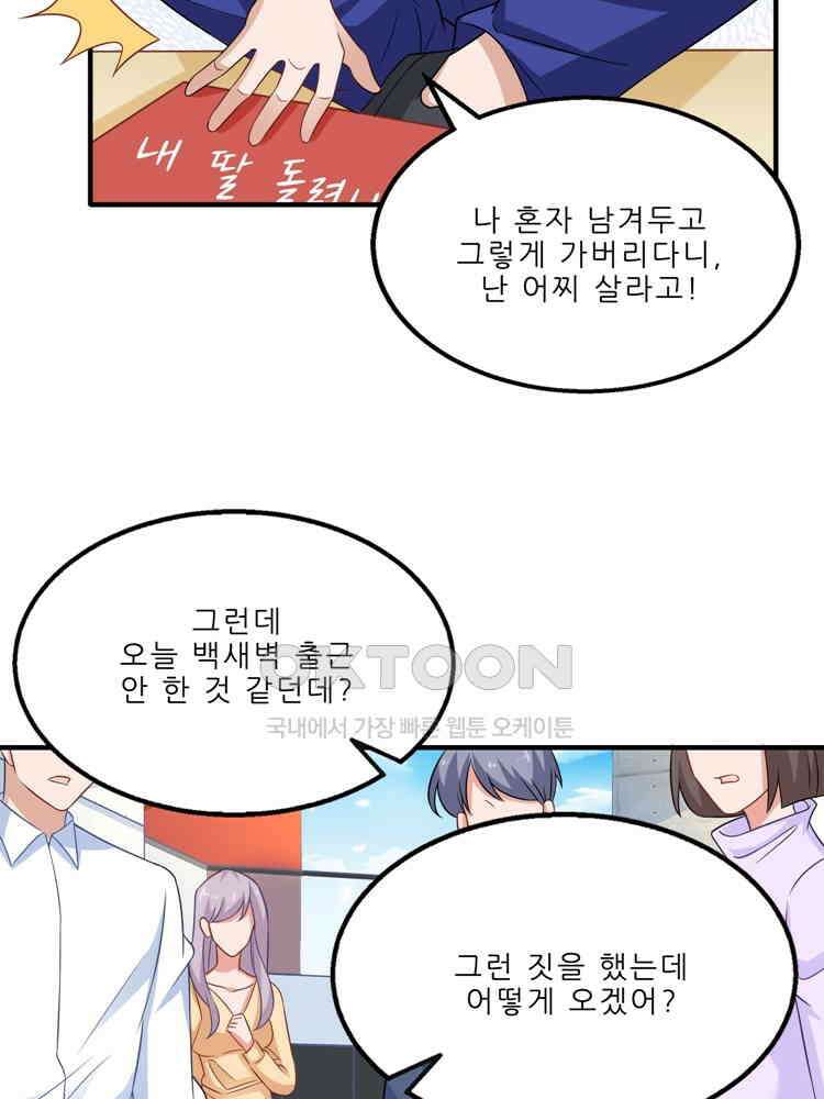 어쩌다 부부 115화 14