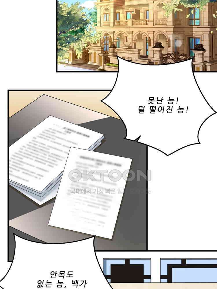 어쩌다 부부 118화 2