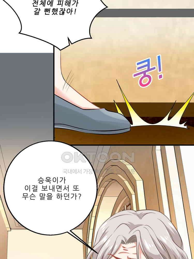 어쩌다 부부 118화 3