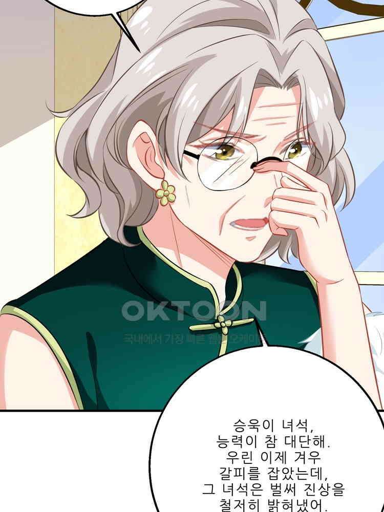 어쩌다 부부 118화 10