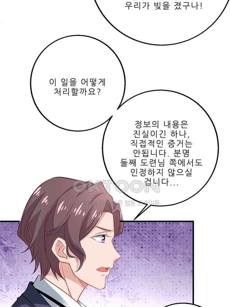 어쩌다 부부 118화 11