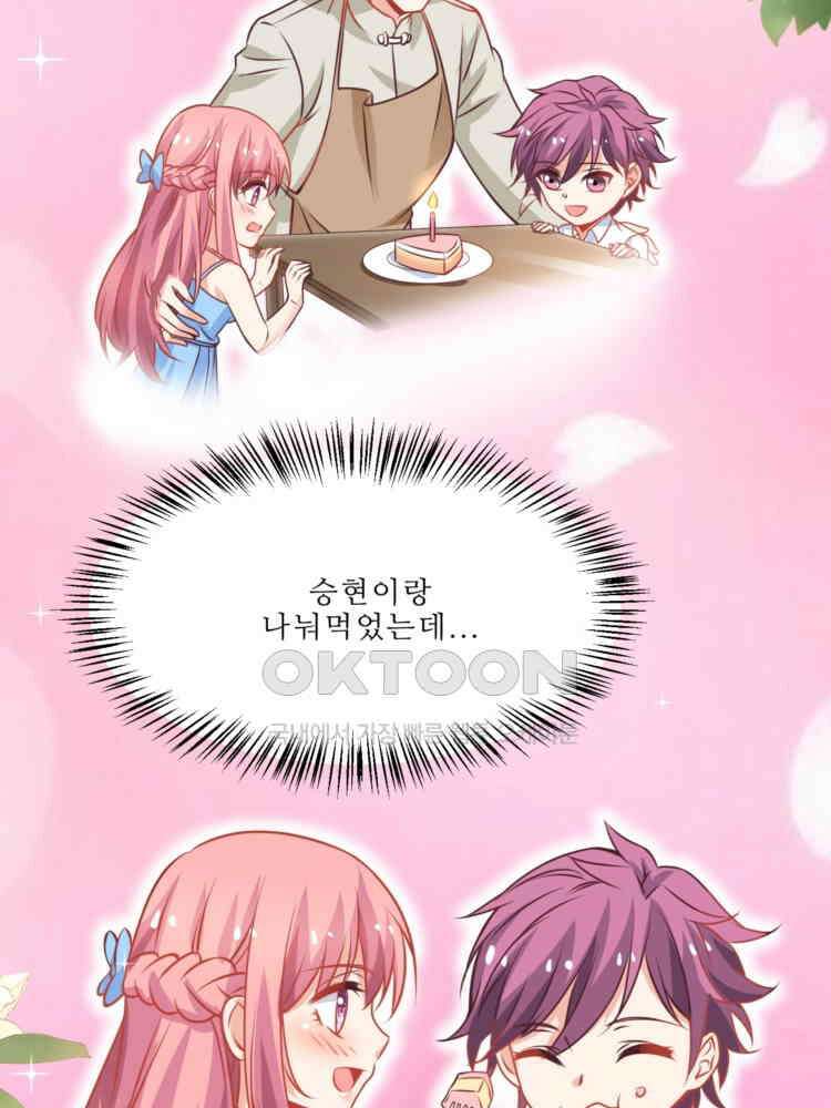 어쩌다 부부 120화 4