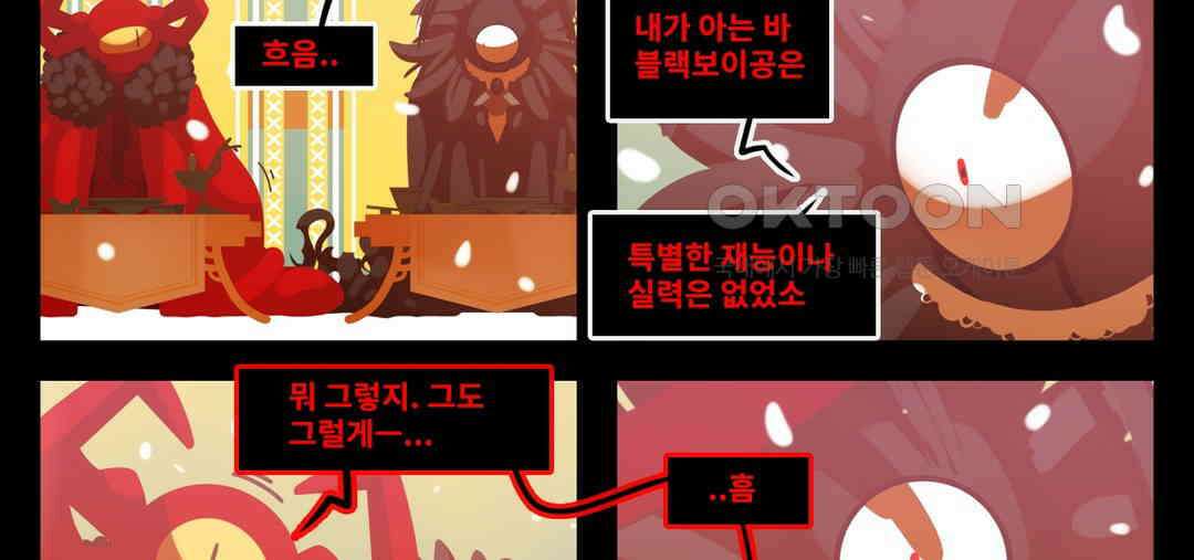 블랙보이 127화 32