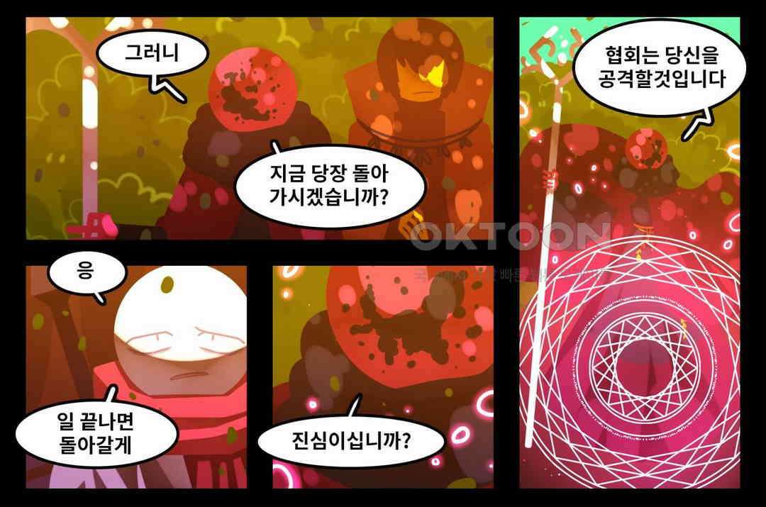 블랙보이 133화 2