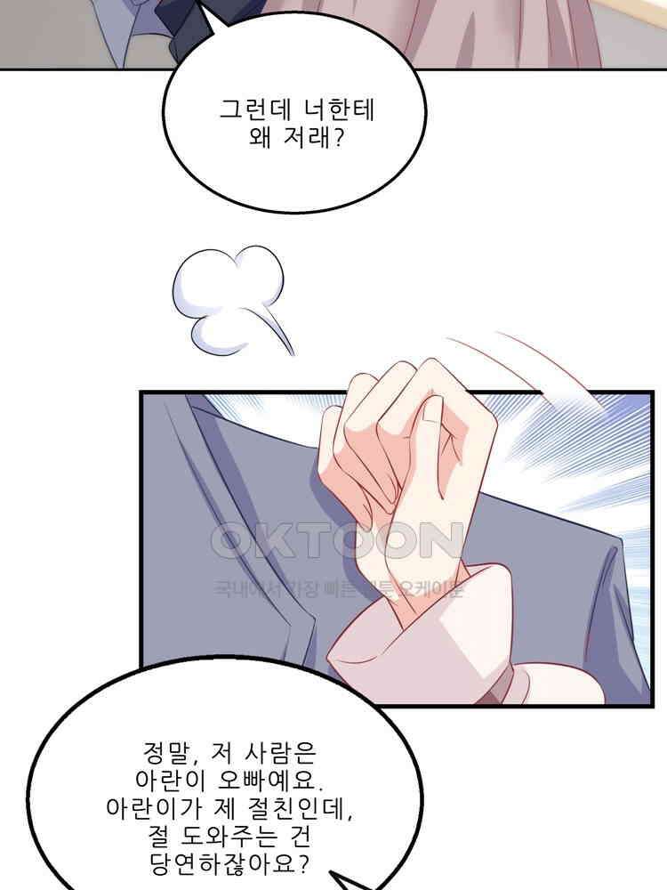 어쩌다 부부 127화 3