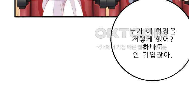어쩌다 부부 137화 6