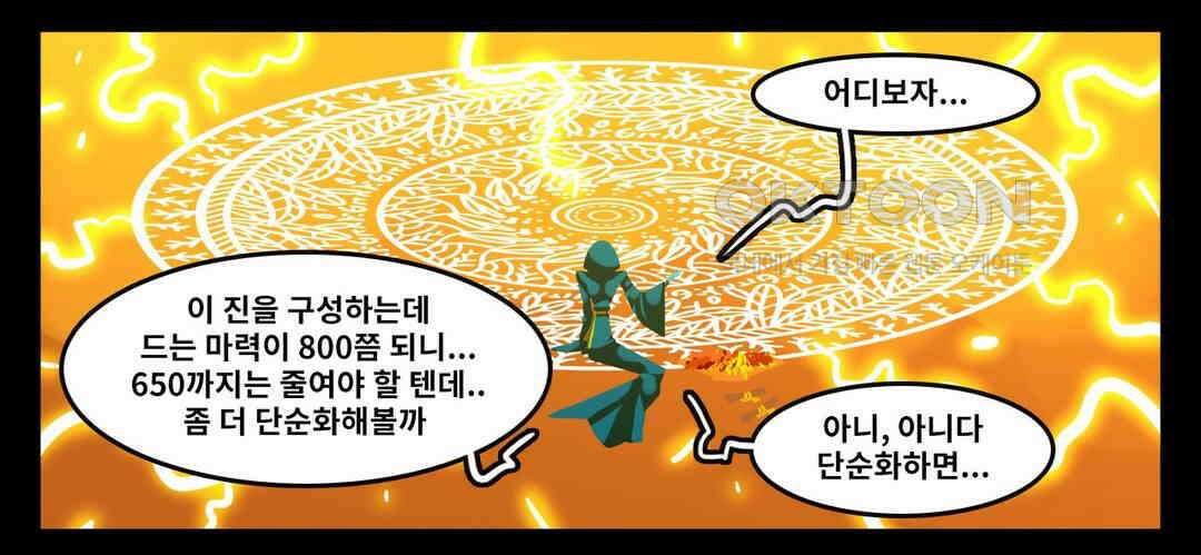블랙보이 156화 2