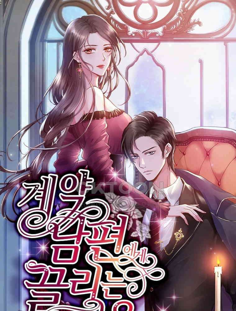 계약 남편에게 끌리는 이유 210화 1