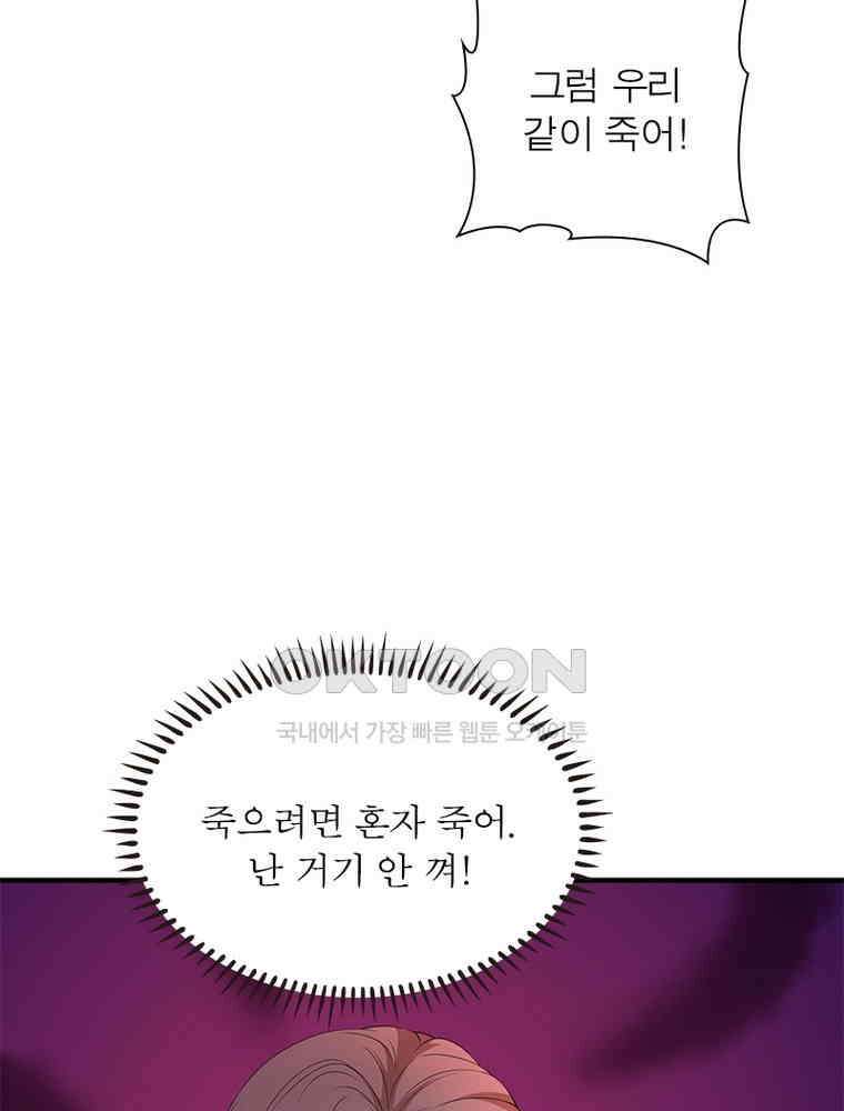 계약 남편에게 끌리는 이유 210화 4
