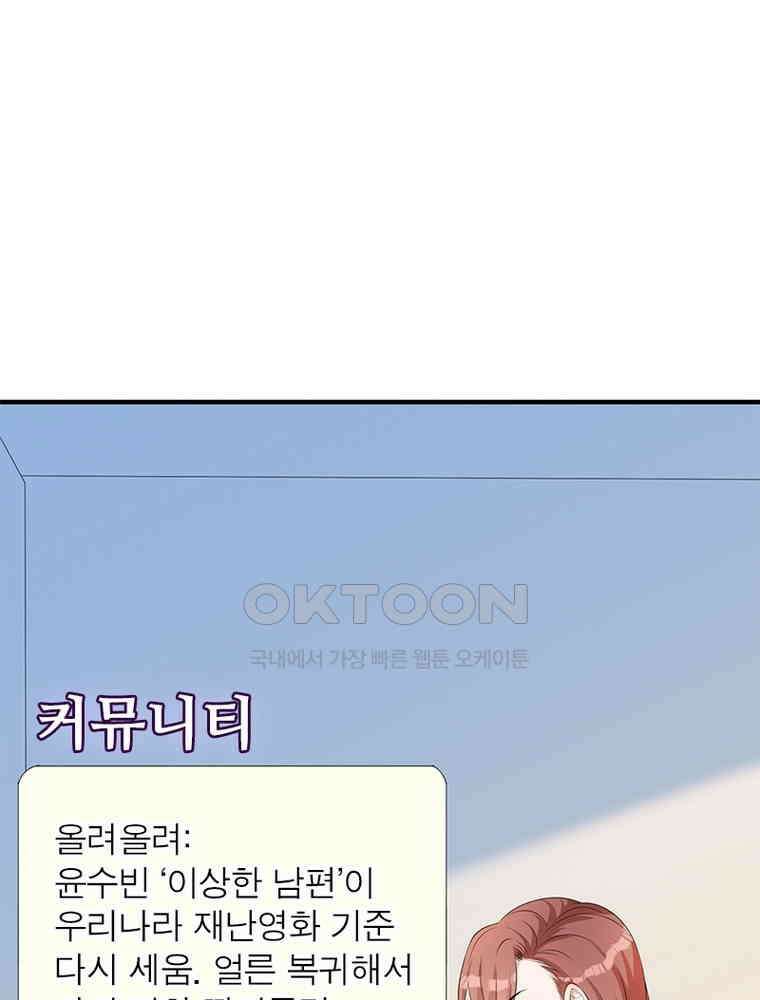 계약 남편에게 끌리는 이유 210화 6