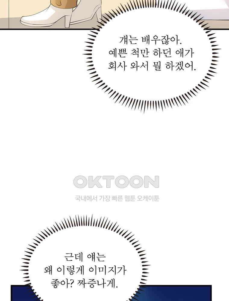 계약 남편에게 끌리는 이유 210화 8