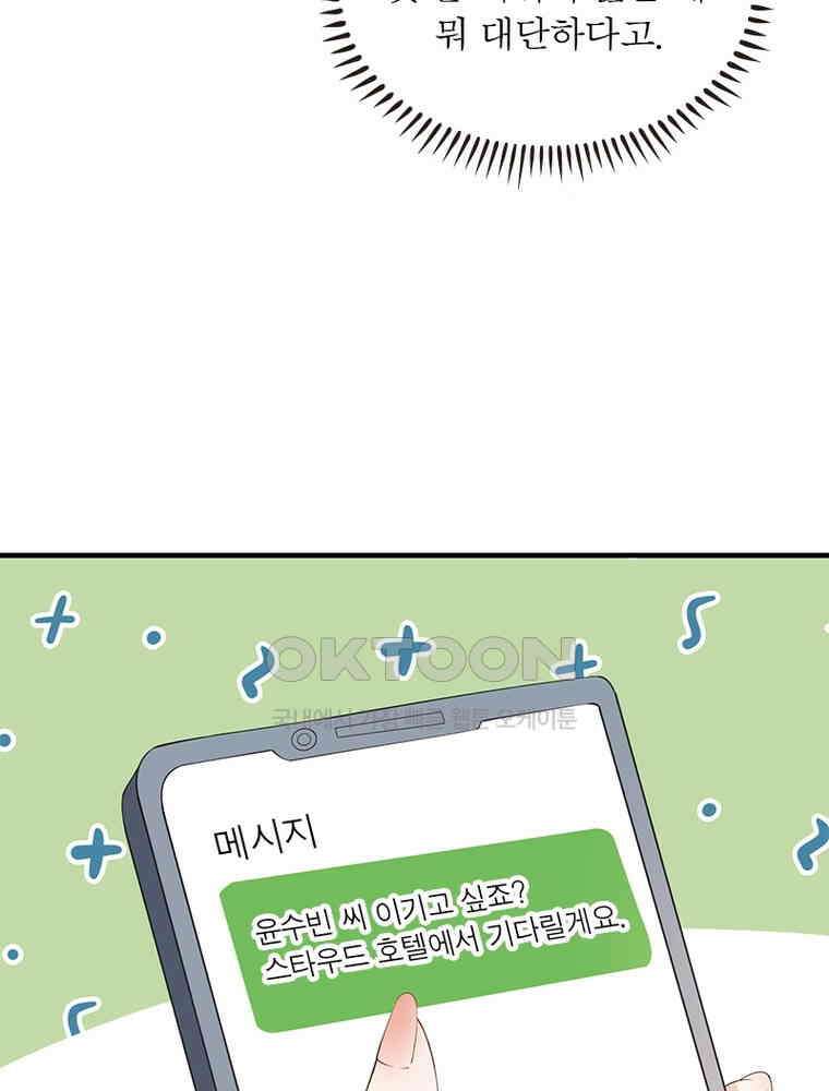 계약 남편에게 끌리는 이유 210화 10