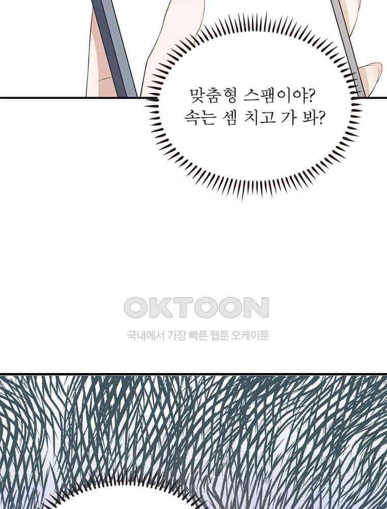 계약 남편에게 끌리는 이유 210화 11