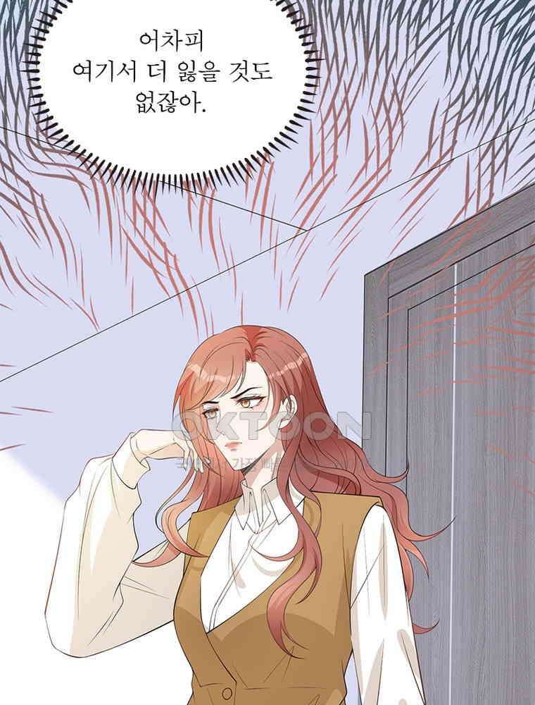계약 남편에게 끌리는 이유 210화 12