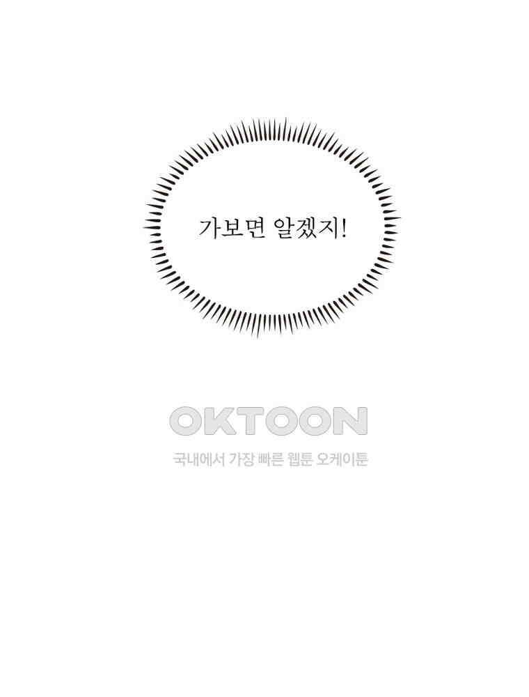 계약 남편에게 끌리는 이유 210화 14