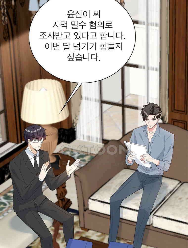 계약 남편에게 끌리는 이유 210화 16