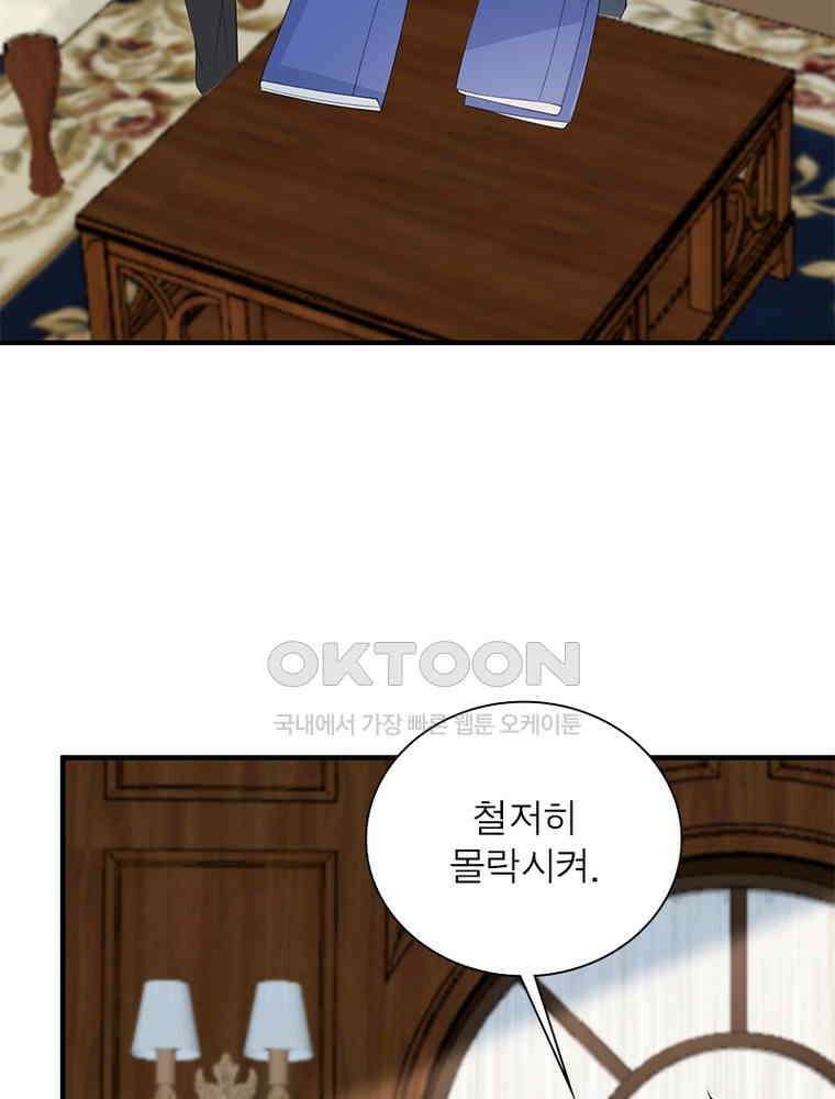 계약 남편에게 끌리는 이유 210화 17