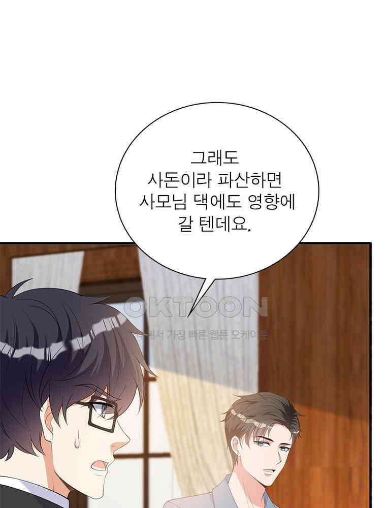계약 남편에게 끌리는 이유 210화 19