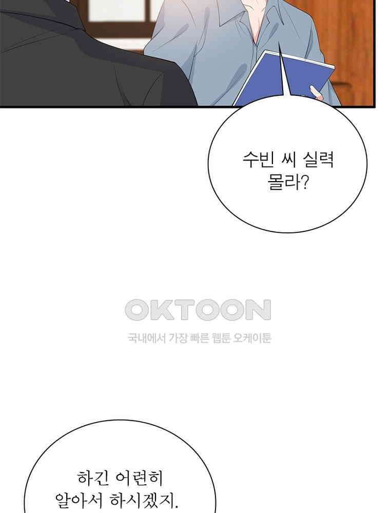 계약 남편에게 끌리는 이유 210화 20