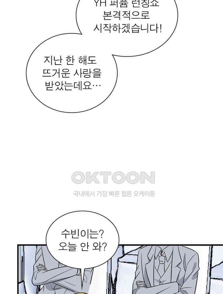 계약 남편에게 끌리는 이유 214화 5
