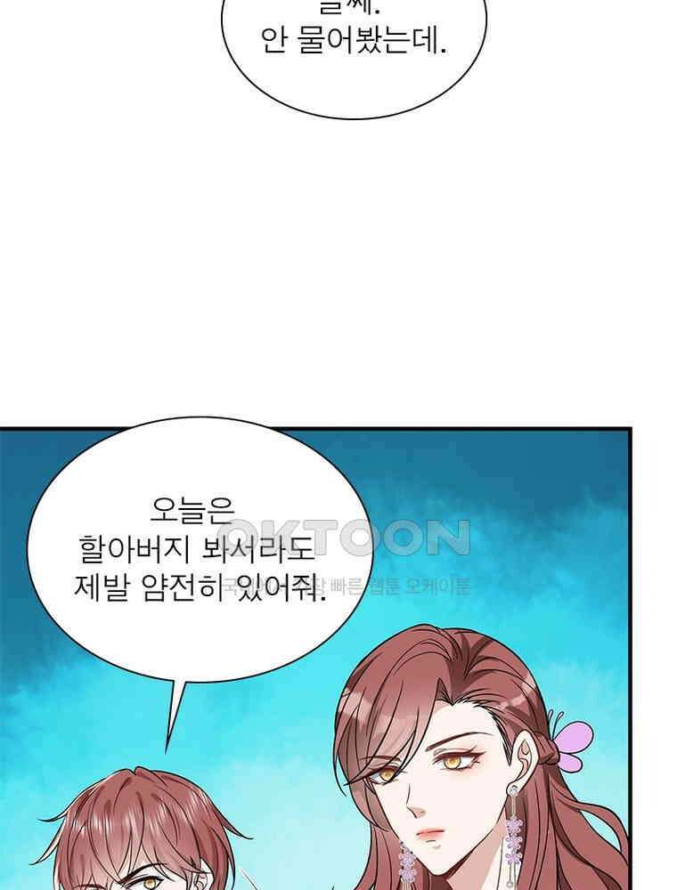 계약 남편에게 끌리는 이유 214화 7