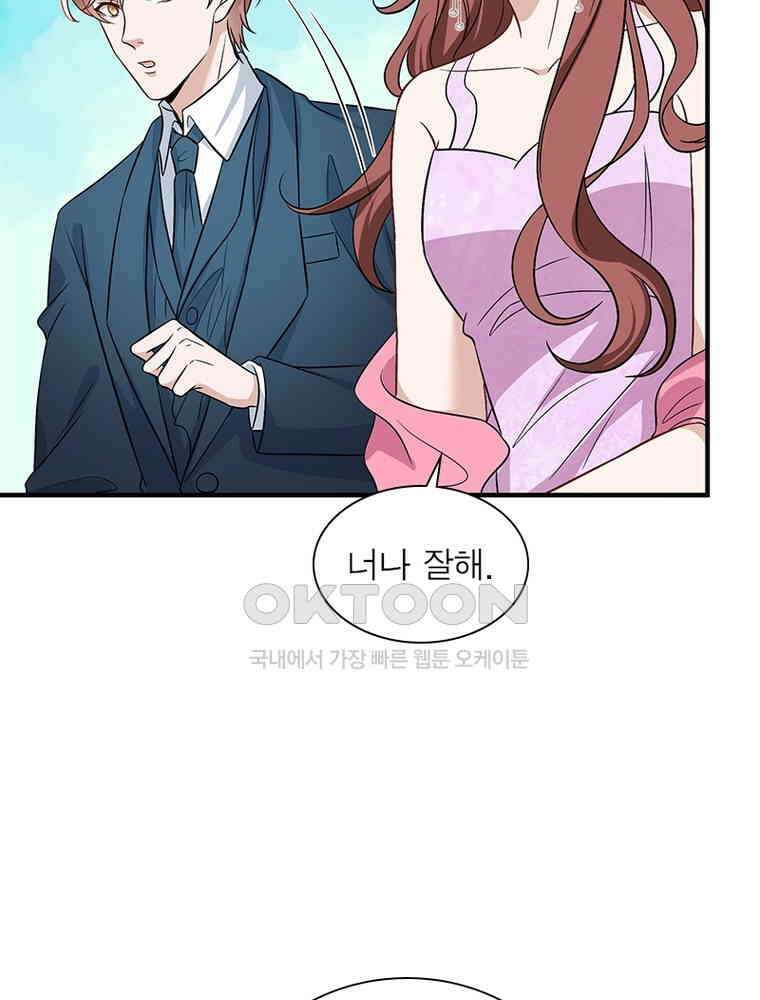 계약 남편에게 끌리는 이유 214화 8