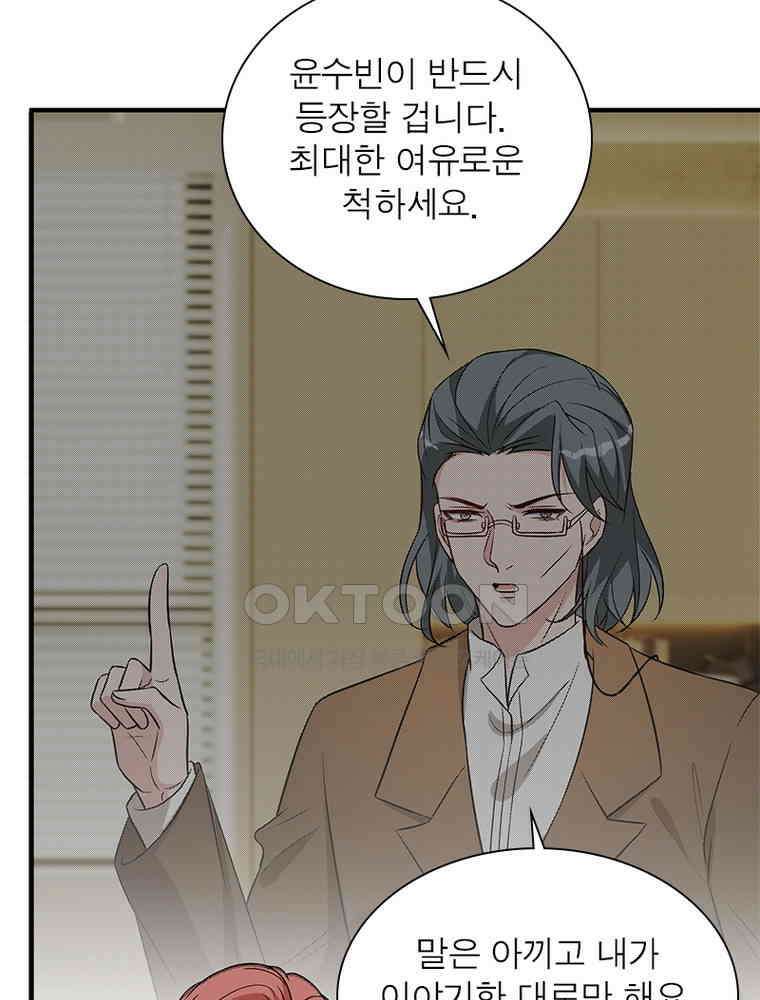 계약 남편에게 끌리는 이유 214화 9
