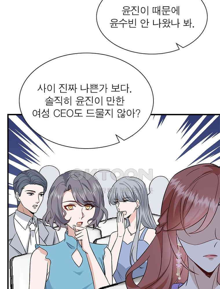 계약 남편에게 끌리는 이유 214화 12